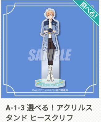 

[Б/У] Обещание волшебника Лотерейный зал Приз А Акриловая подставка Хитклифф Махояку