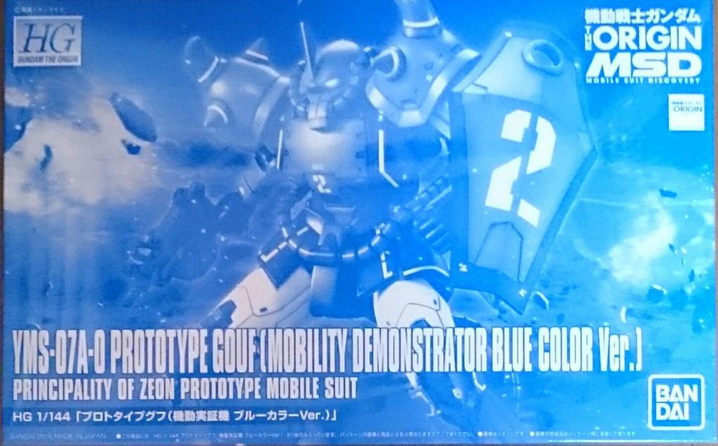 HG Prototype Gouf Demonstrator Blue Color Plastic Model Online Shop 1/144 YMS-07A-0 (Mobility Ver.) (Hobby Exclusive)