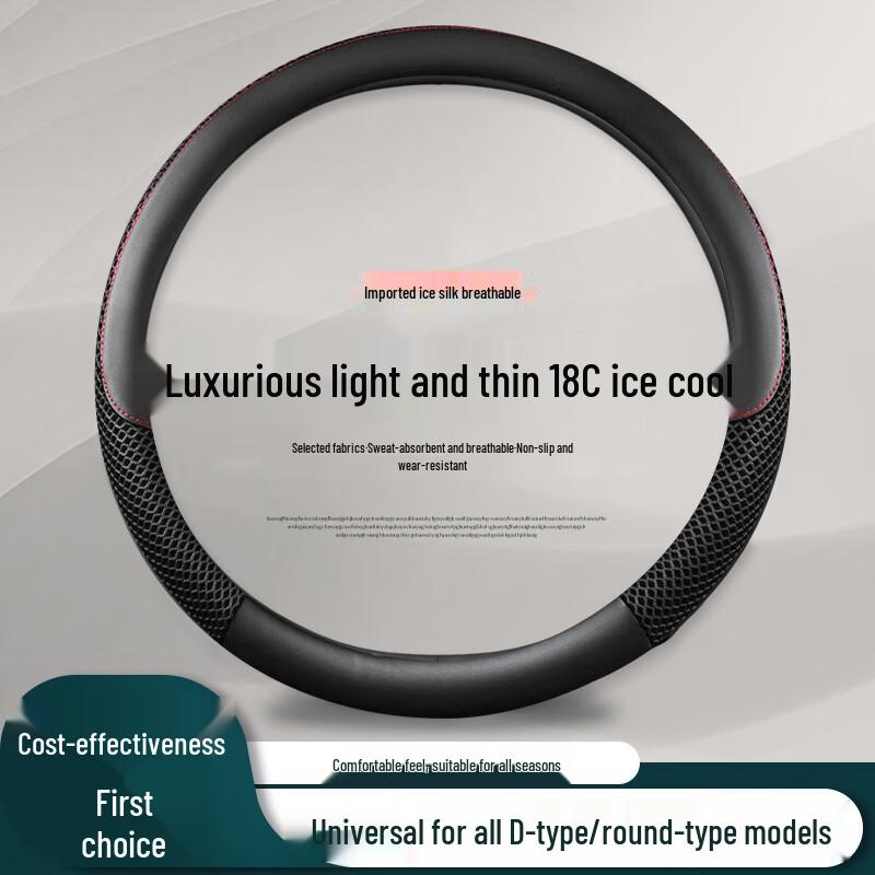 Zhunhang Universal Ice Silk Car Steering Wheel Cover