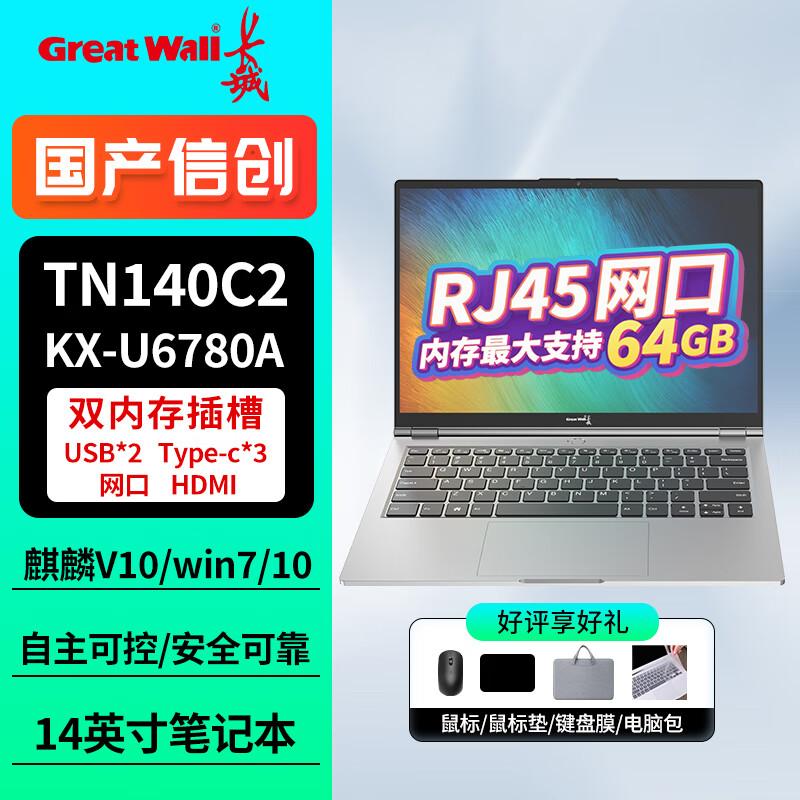 

Внутрішній ноутбук Great Wall TN140C2 (версія CN) Official Kylin V10