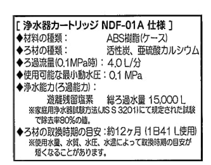 Replacement Cartridge for Proton Water Purifier NDF-01A (manufacturer OSG)