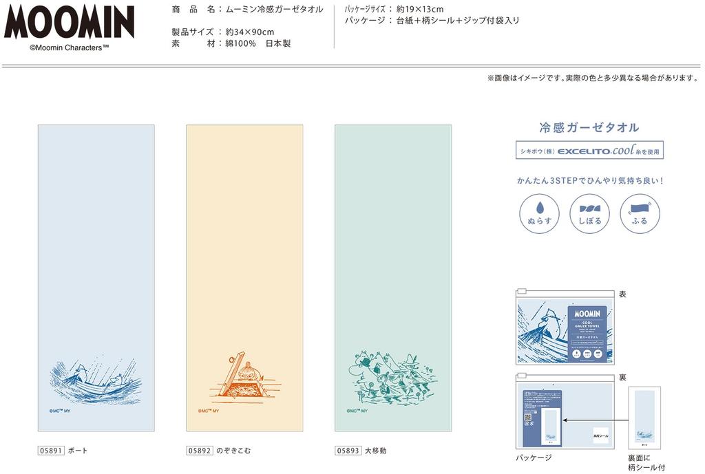 Miyamoto Moomin Cooling Gauze Towel 34 X 90 Made In A Cool Towel That Can Be Used by Wetting and Wringing It Boat, Approx. Cm, Japan. Out.