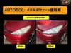 AUTOSOL Metal Polish German Specification with Japanese Instruction Label (750ml Can)