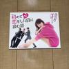 [USED] Kyoko Fukada - A Story To Read On the Day You Fall In Love for the First Time - Drama DVD Box
