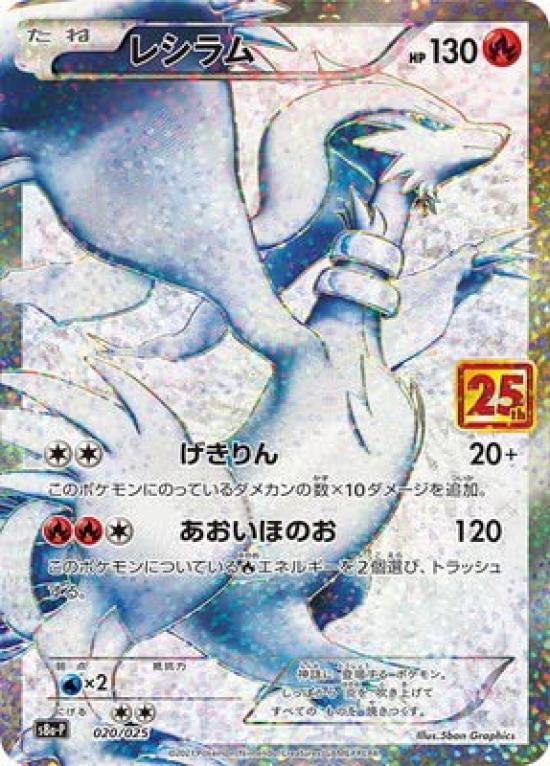 

Pokemon Card Game Reshiram PK-S8a-P-020