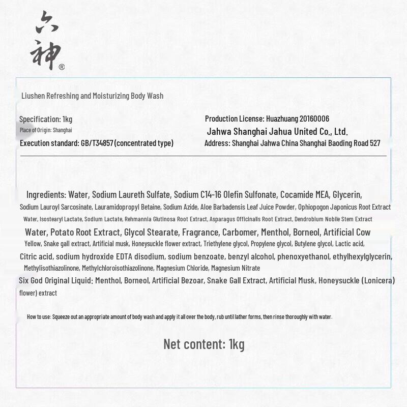 Liu Shen Herbal Aloe Long-Lasting Fragrance Moisturizing Shower Gel