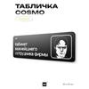 Black humorous The Office sign, COSMO DECOR wall & door decor for home/office, 40x10 cm, Identity Technology