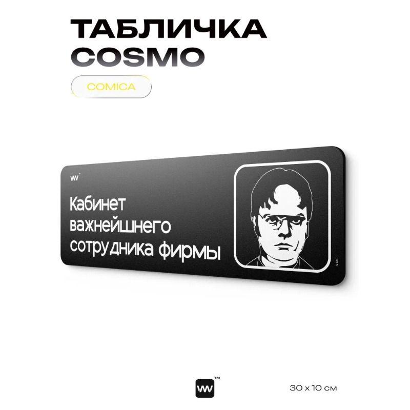 Black humorous The Office sign, COSMO DECOR wall & door decor for home/office, 40x10 cm, Identity Technology