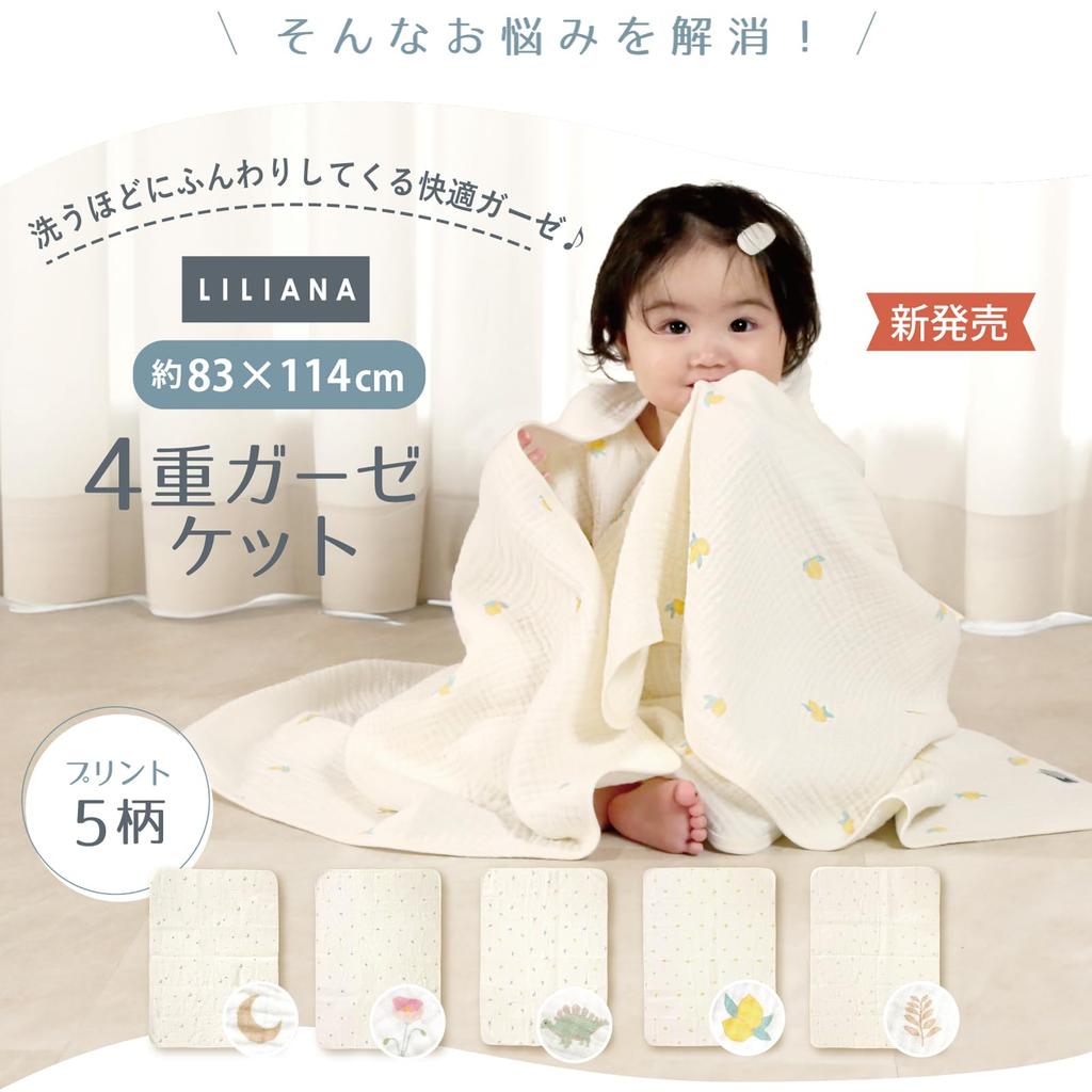 Baby Gauze 83 x 114 Perfect for Baby Shower Gift Blanket, 4-Layer Gauze, cm, Naps, Daycare, Newborns, Swaddling, (Dinosaur)