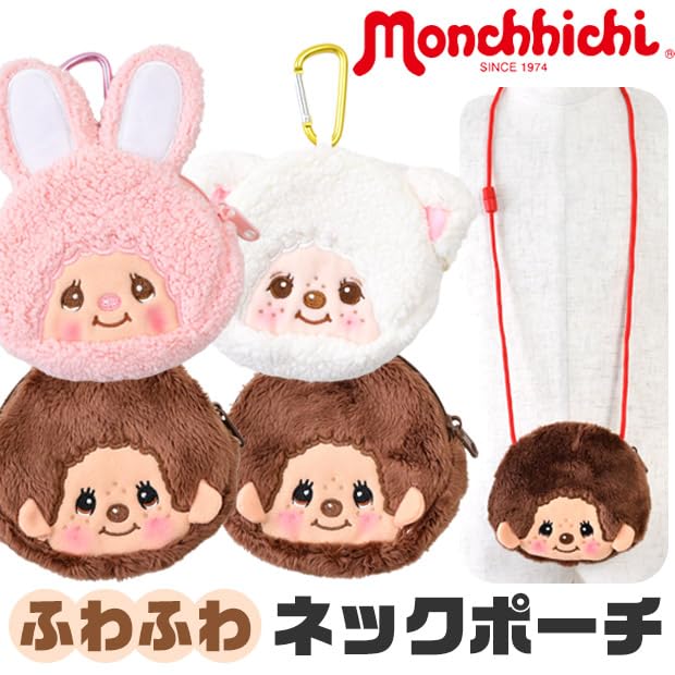 Monchhichi Neck x x [Unique] Pouch, Monchhichi-chan, Size Approx. W13.5 D2.5 H12.5 cm, MC-0003GL