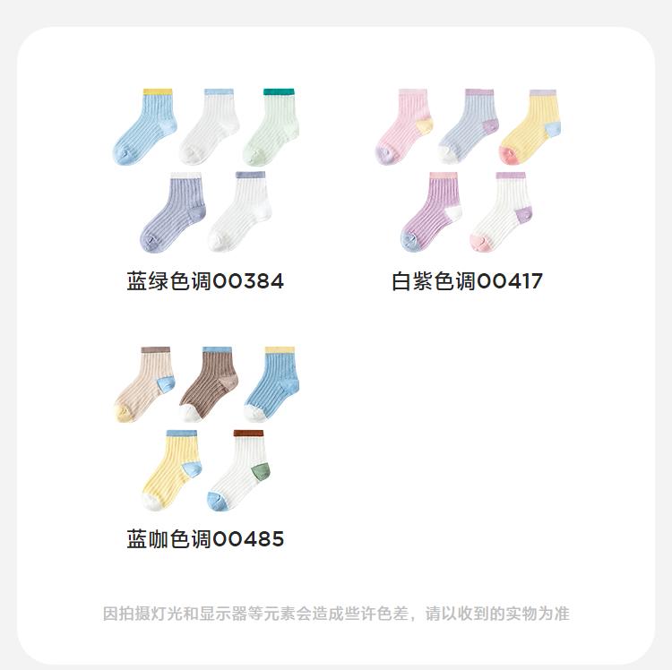 [5 Pair] Mini Balabala Children's Socks Soft, Elastic, Skin friendly, Breathable, Colorful Color blocked Middle Socks 26 Summer Edition