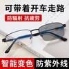 Anti-blue Light Radiation Smart Photochromic Multi-focus Progressive Reading Glasses for Near, Medium and Far Distance Use