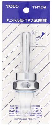 TOTO Toilet Flush Valve Handle (for TV750 Model) THYD9