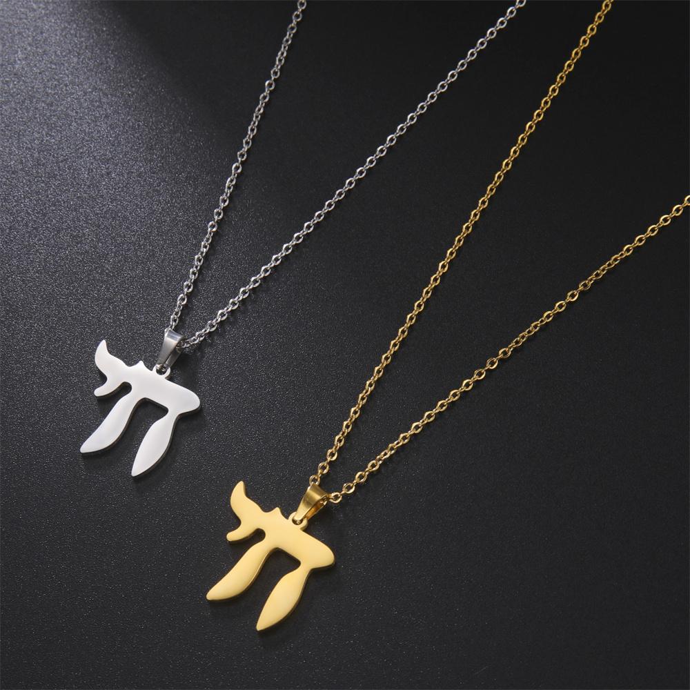  Hebrew Letter Hai Chai Symbol Pendant Necklace Stainless Steel Jewish Sign of Life Necklaces Religious Amulet Jewelry
