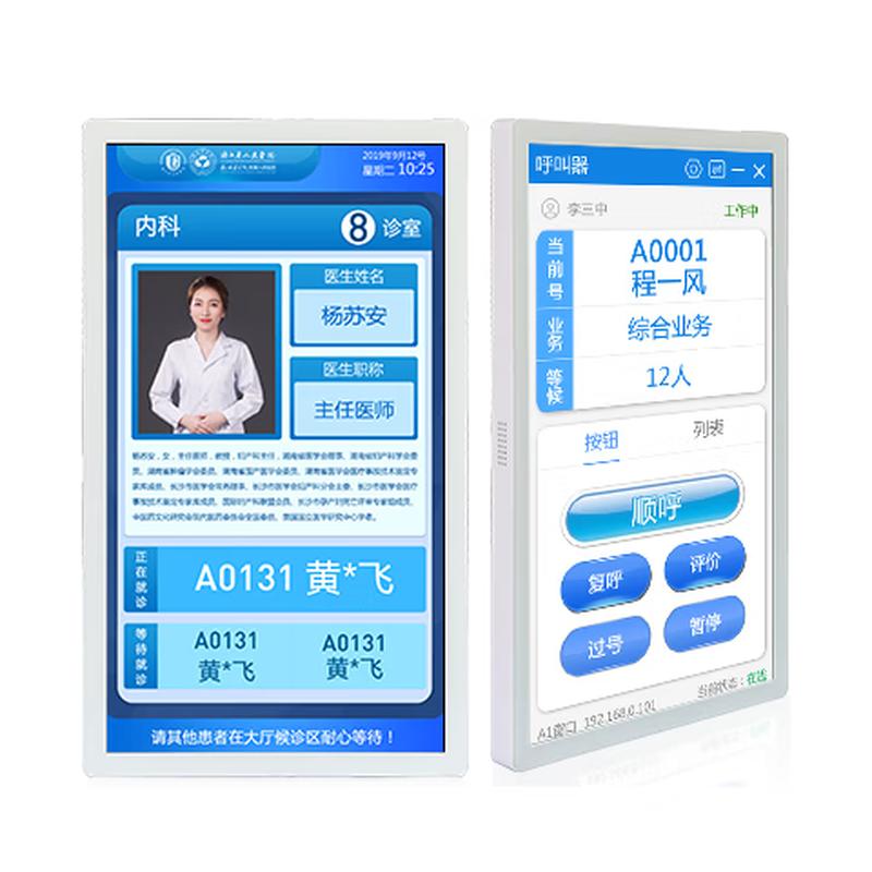 Zhijia Hospital Queuing and Information Display