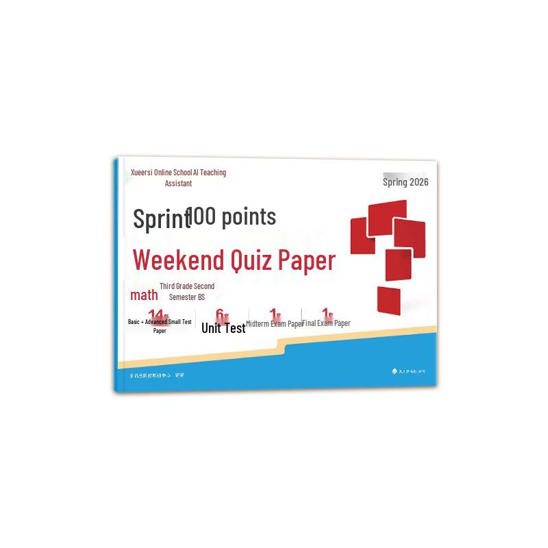 Xueersi Primary School Weekend Practice Tests