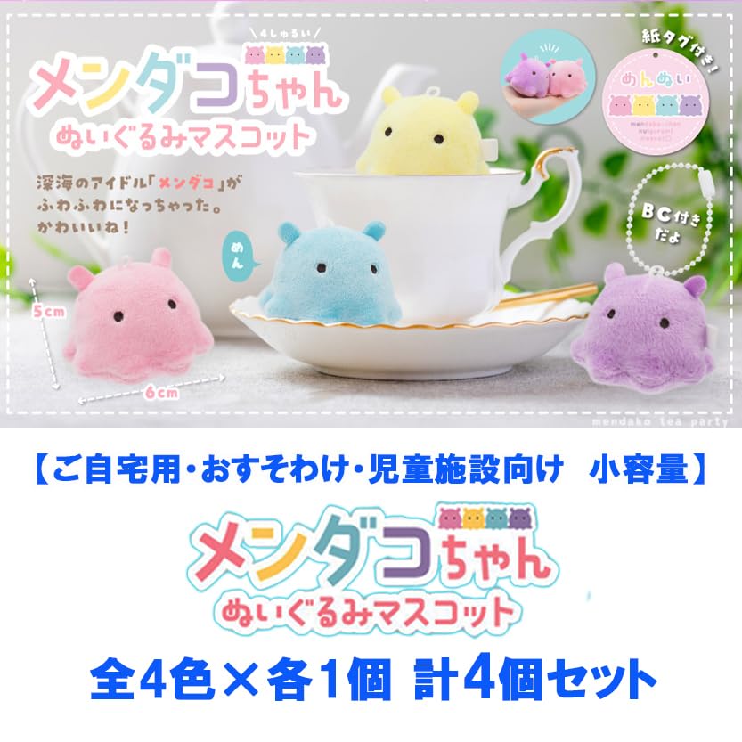 Set of 4 Plush Octopus Figures with Ball Chains (1 Each, Perfect for Home Use, Promotions, and Sales Promotions). These Palm-sized, 6cm Polyester