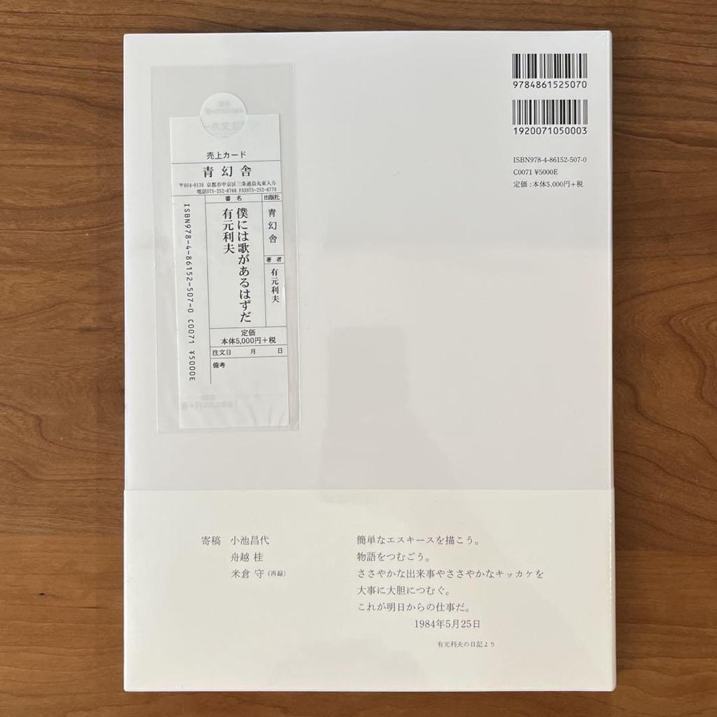 [USED] Toshio Arimoto Collection: I Must Have a Song