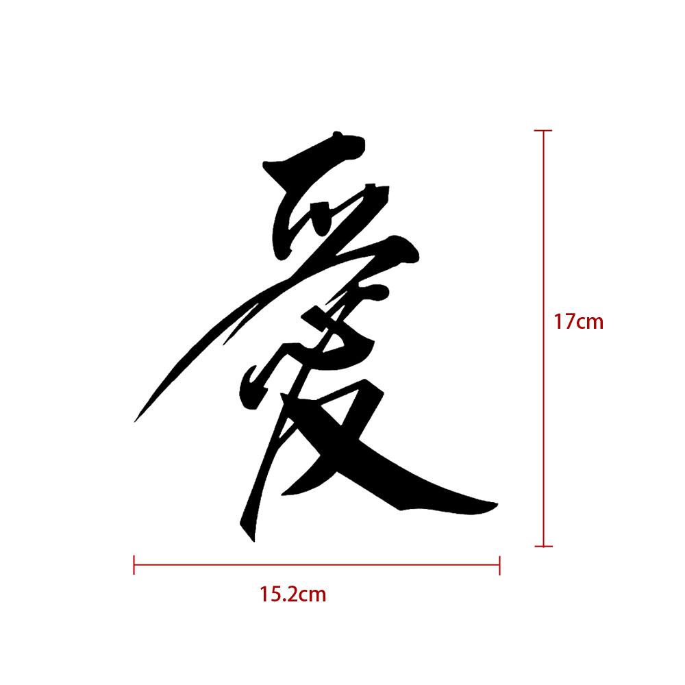 1pc Universal Car Styling Stickers Car Chinese Character Love Stickers Vinyl Auto Decoration Decal Car Exterior Accessories
