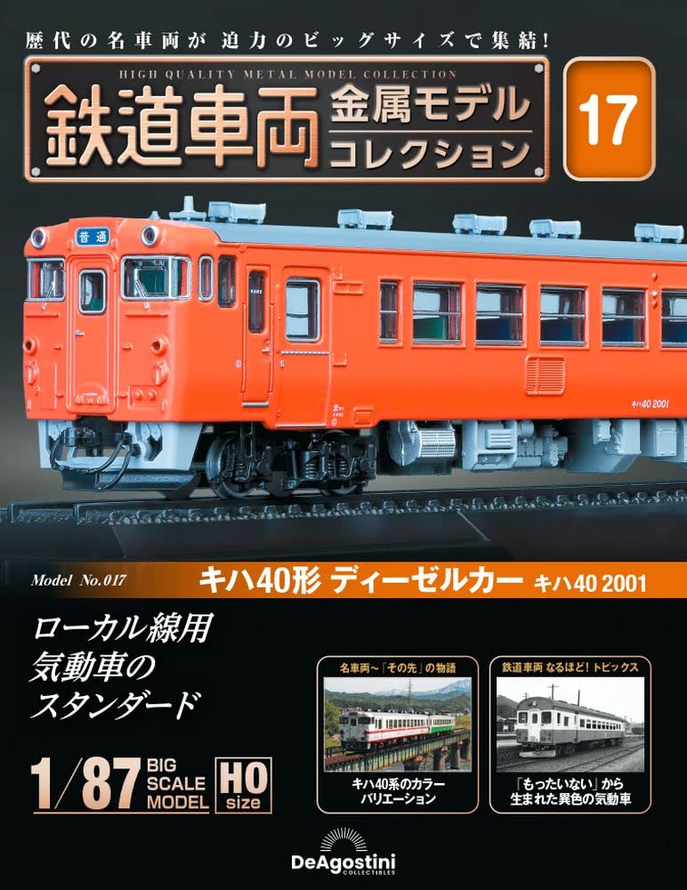

Railway Vehicle Metal Model Collection No. 17 (Kiha 40 Diesel Car Kiha 40 2001) [Encyclopedia] (with Model)