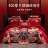 Premium 100 Thread Cotton Dragon and Phoenix Embroidery Wedding Four Piece Set