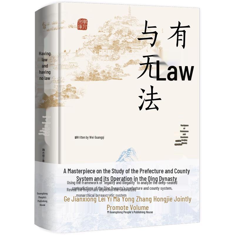 Lawful and Lawless: The Qing Dynasty County System (Revised Edition)