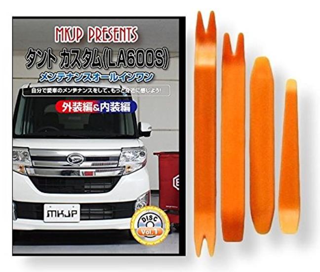 

Tanto Custom LA600S Обслуживание Инструмент для интерьера и экстерьера Daihatsu Смартфон Бонус C127 DVD, Снятие, Набор из 4 частей, [little Monster] Совместимый,