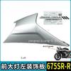 Motorcycle Headlight Cover Original Front Shell Front Face Guide Cover CF650-10 Headlight Guard Plate for CFMOTO 675SR