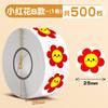 1roll Children's reward stickers, drawing paper, praise stickers, kindergarten small red flower self-discipline table stickers
