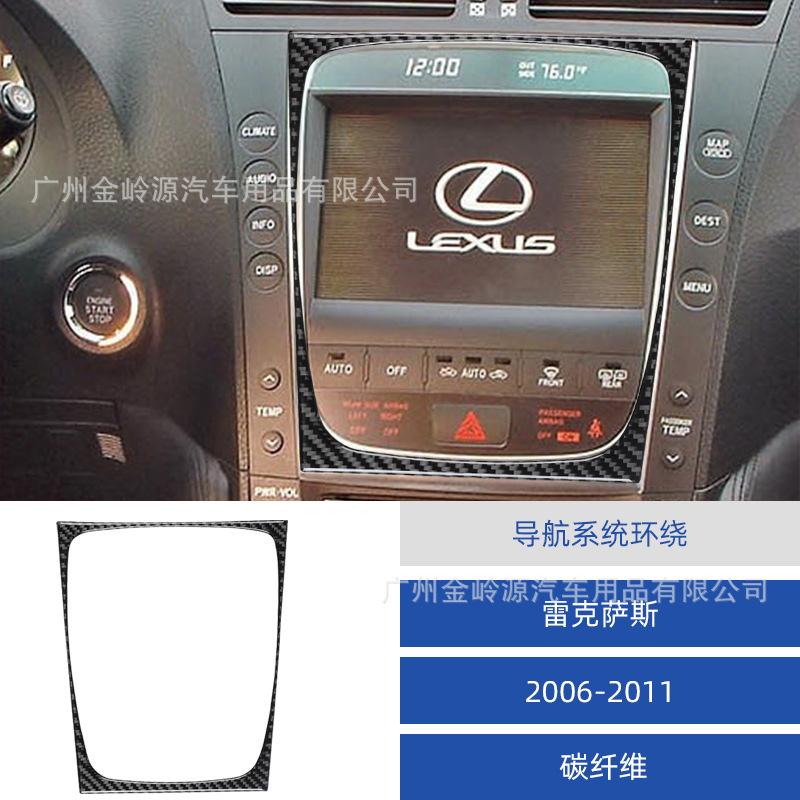 

Suitable for Lexus GS06-11 carbon fiber navigation system surround decoration interior modification accessories коричневый