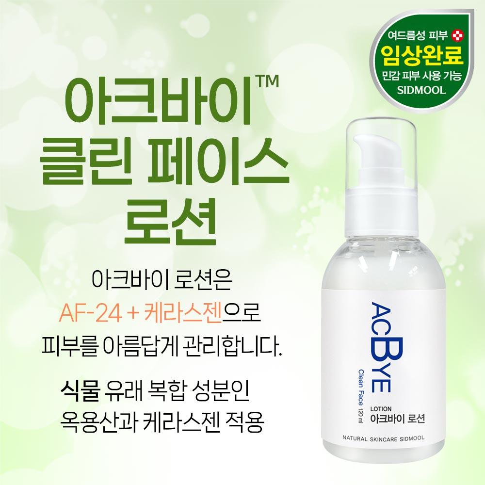 Akby™ Lotion 120ml