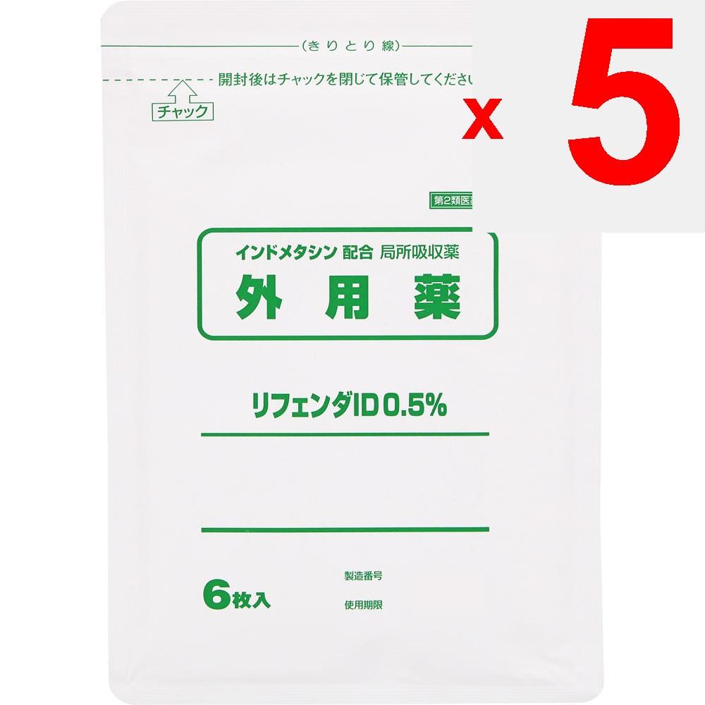 Takamitsu Rifenda ID 0.5% 6 sheets Patches (Cooling) Paste Indications: Lower back pain, joint pain, shoulder pain associated with stiff shoulders, mu