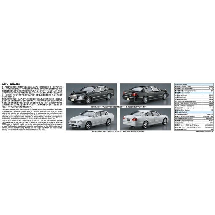 Aoshima 1/24 The Model Car Series No.125 Nissan F50 Cima/President 2003 Model Kit (Unpainted)