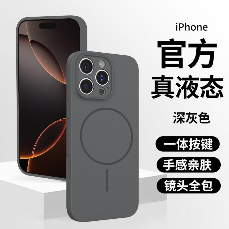 Liquid Silicone Magnetic Phone Case Suitable IPhone 17 Promax Simple Precise Hole Apple Anti Fingerprint Protective