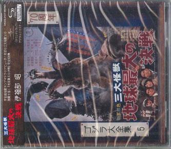 

CD OST, AKIRA IFUKUBE - Ghidorah, The Three-headed Monster UCCS3127 UNIVERSAL MUSIC 2024 Japan Japanese Soundtracks