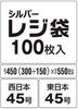 Household Japan Silver Shopping 100 Set of 55 x 30 x West Japan East Japan 45 Bags, count, 2, Approx. 0.002cm (per bag), No. 45, No. Size, TC-45