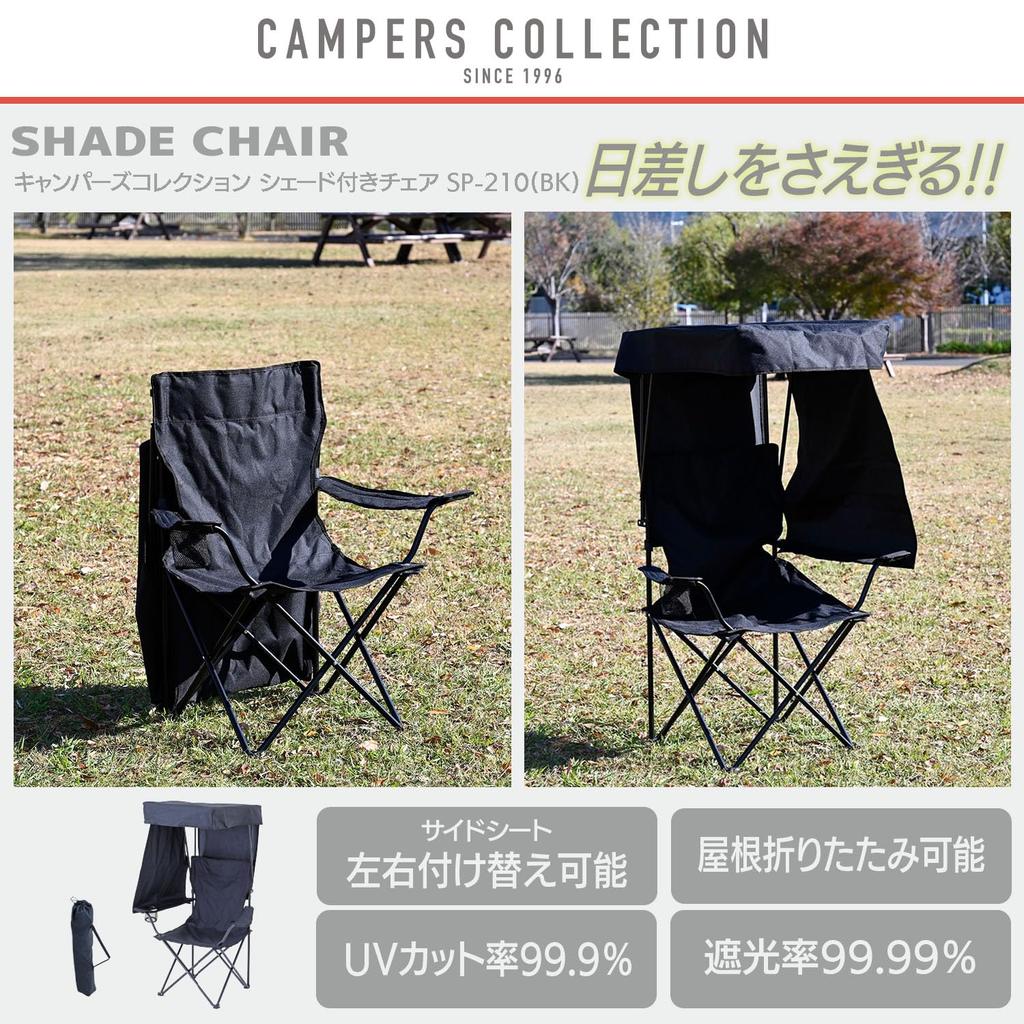 Collection Outdoor Chair with Roof Reversible Foldable Camping Black [Campers Yamazen] (Sunshade/UV Cut), Roof, Roof, Chair, SP-210(BK)