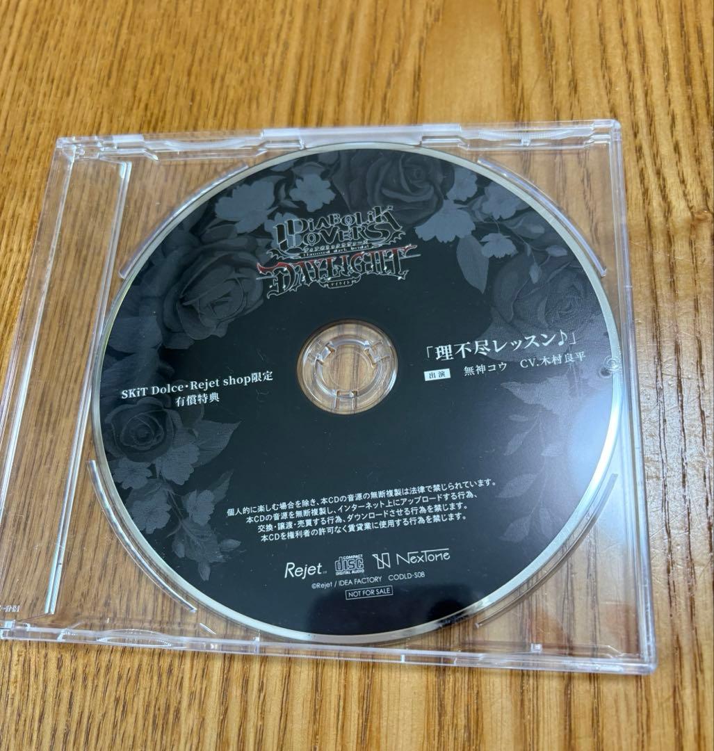 

[USED] Mukami Kou DIABOLIK LOVERS DAYLIGHT Paid Bonus Drama CD