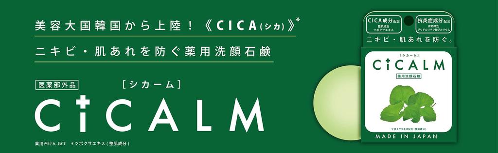 Pelican Soap CICALM 80g Mýdlo na obličej