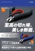Three Peaks Model Pro Nippers 3.peaks MK-01