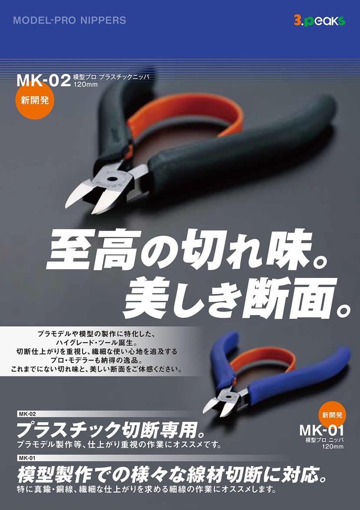 Three Peaks Model Pro Nippers 3.peaks MK-01