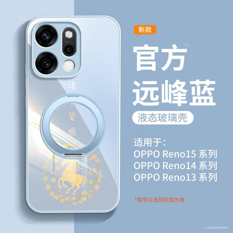 Applicable To Opporeno15pro + Mobile Phone Case New Protective Case Opporeno15 Year of the Horse Advanced Sense Reno14