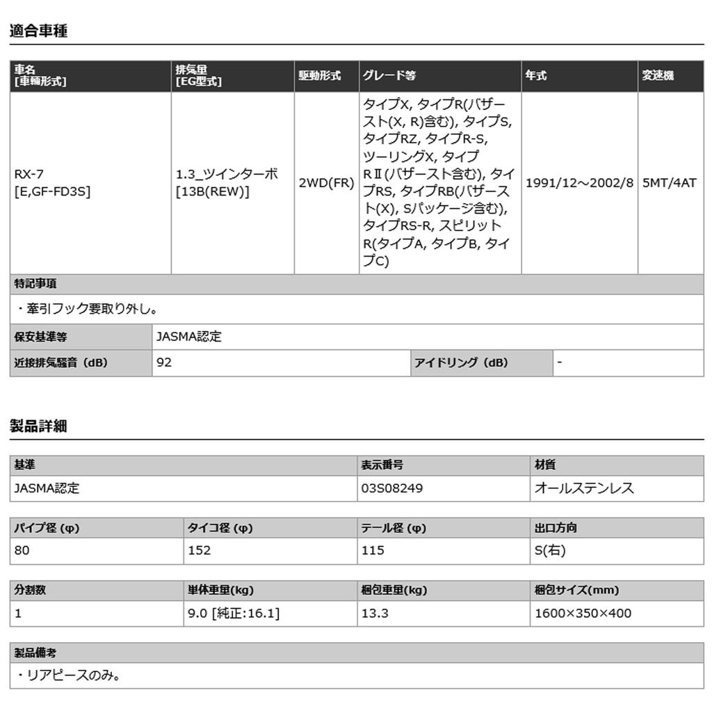 KAKIMOTO Muffler FULLMEGA Mazda FD3S Z31301 [HYPER N1+Rev.] RX-7