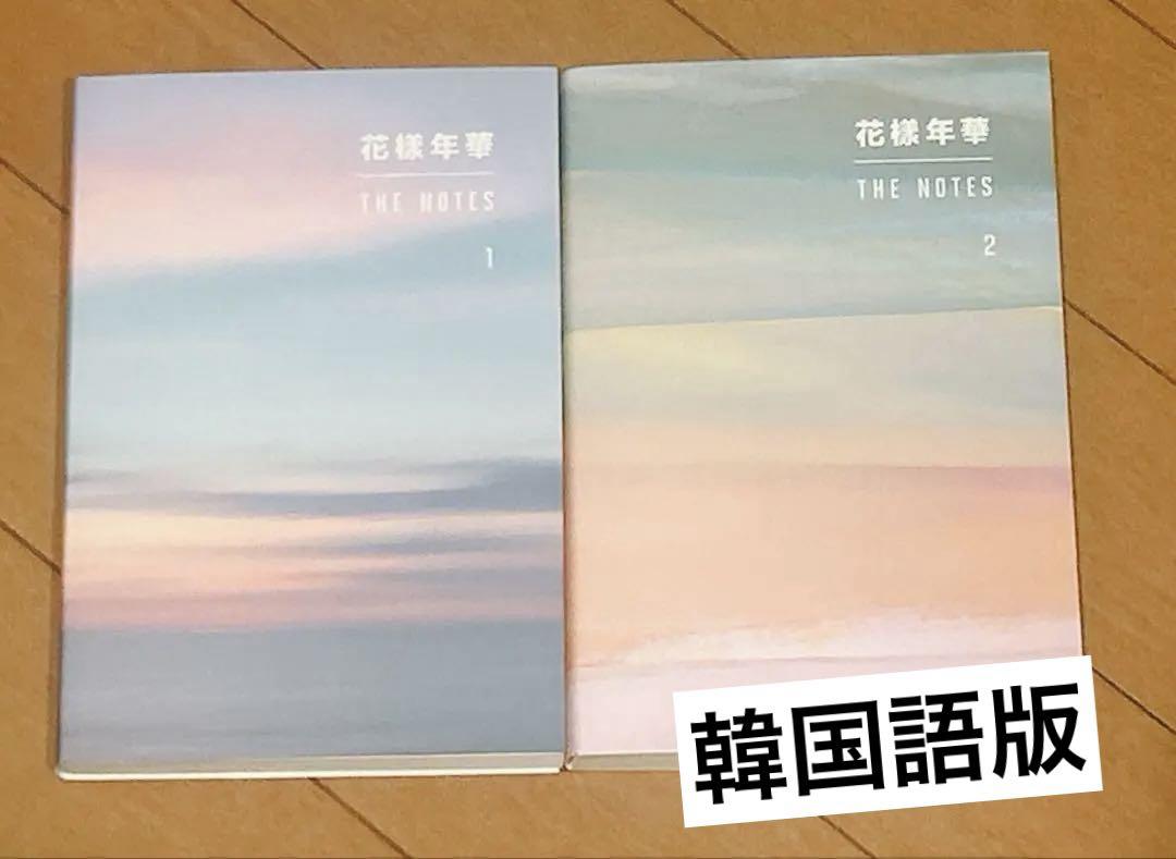 

[USED] BTS Hwayangyeonhwa THE NOTES Korean 1,2 Set