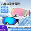 Children's Ski Goggles Cartoon Printed Mirror with Anti-fog High Definition Ski Goggles