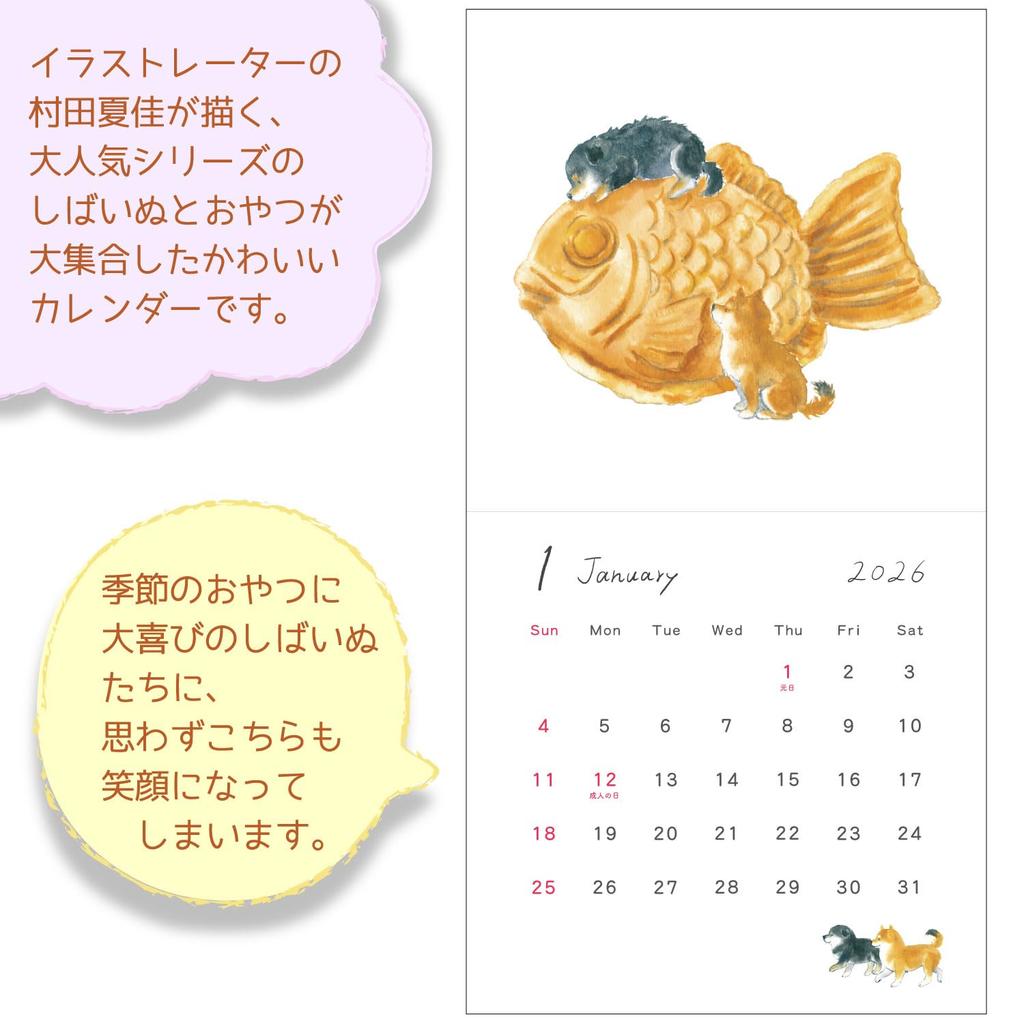 Active Corporation 2026 Wall Murata Shiba Inu and Starting In January 2026 Calendar, Natsuka's Snacks, 26ACL-78,
