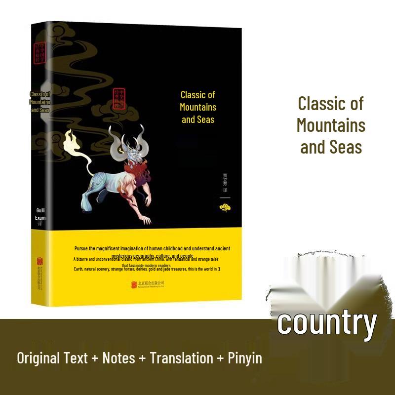 Classic of Mountains and Seas: Unabridged Edition with Notes and Side-by-Side Translation, Illustrated Complete Collection