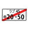 Style Number Plate Japanese License Aluminum Plate Tag Auto Decoration Car Accessories Garage Home Study Bar Decor