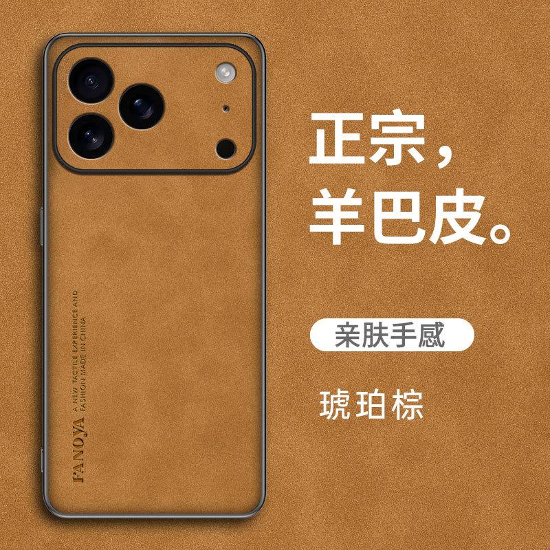 Applicable to iPhone17ProMax sheepskin mobile phone case Apple 16Pro all-inclusive 15 matte 14 protective case