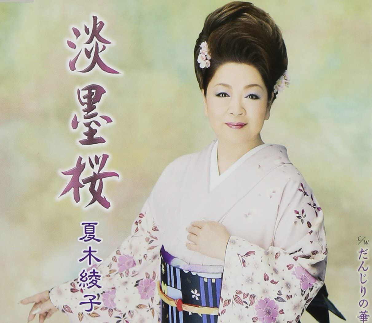 

CD AYAKO NATSUKI - Usu Zumi Zakura KICM30591 Japan ObiJapanese Enka Used